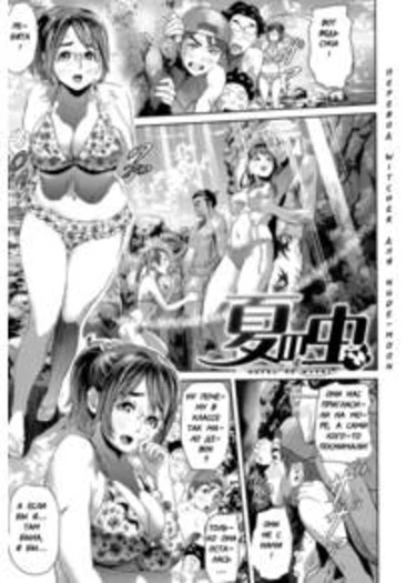 Juicy (Hyji) - часть 4 (Natsu no Mushi)