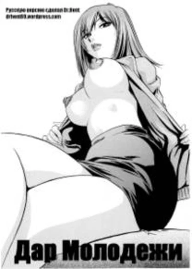 Hamachichi Oneesan - часть 02 (The Gift of Youth)