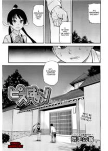 Pisu Hame! - глава 12