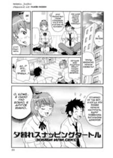 Todoroke!! Monzetsu Screamer - часть 2 (Зомби или секс)