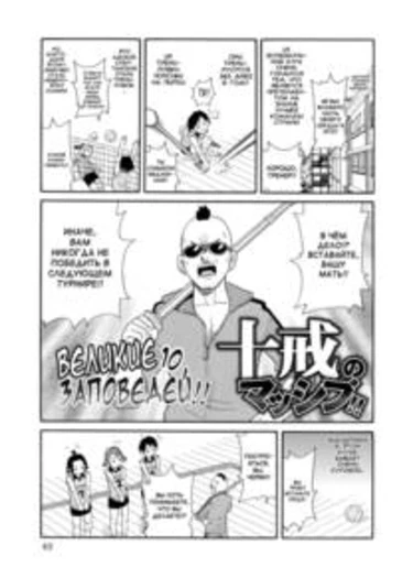 Todoroke!! Monzetsu Screamer - часть 3 (Великие десять заповедей)