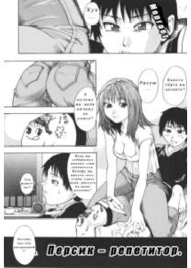 Nosewasure - глава 8 (PEACH Home Tutor)