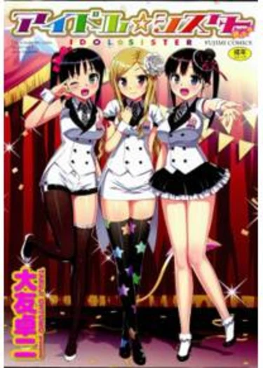Idol Sister - глава 1