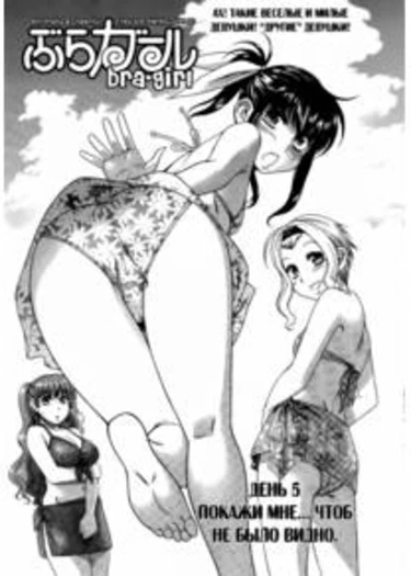 Swing Girl - глава 5