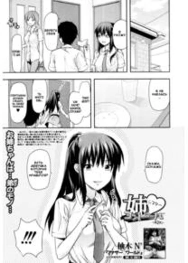 Ane Control - глава 2 (Sister Control)