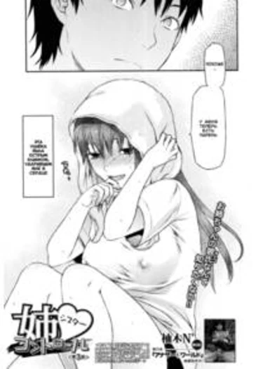 Ane Control - глава 3 (Sister Control)