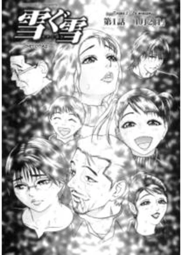 S - Second Collection of Hyji - часть 1 (Sosogu Yuki / Snowfall)