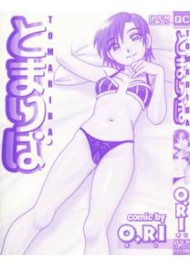 Tomariba - глава 1