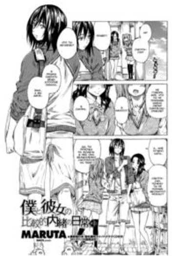 Boku to Kanojo no Hikakuteki Naisho no Nichijou - глава 3