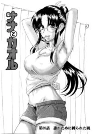 Nana to Kaoru - глава 39 (Нана и Каору)