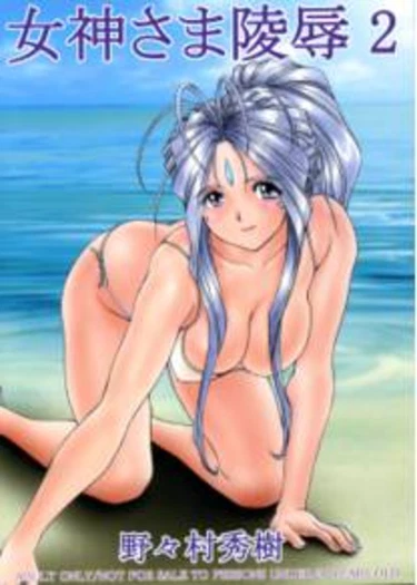 Goddess Assault - глава 2