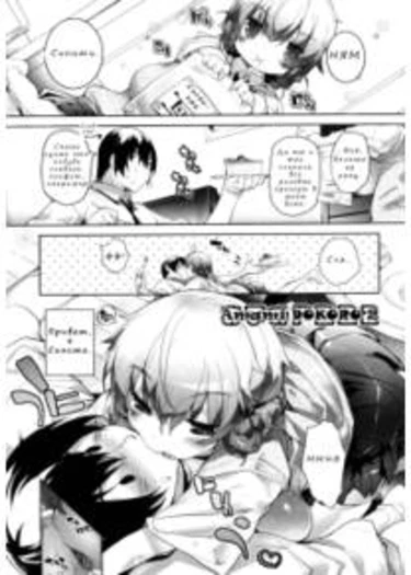 Amami Dokoro - глава 2