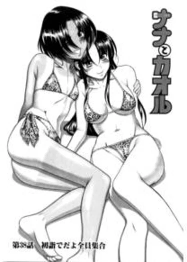 Nana to Kaoru - глава 38 (Нана и Каору)