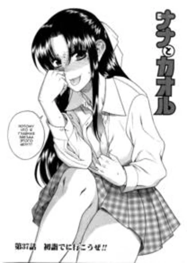 Nana to Kaoru - глава 37 (Нана и Каору)