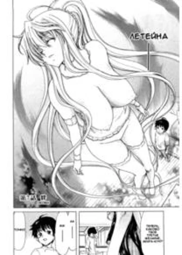 Aaan Megami-sama! - глава 7 (Oh yeah! My Goddness)