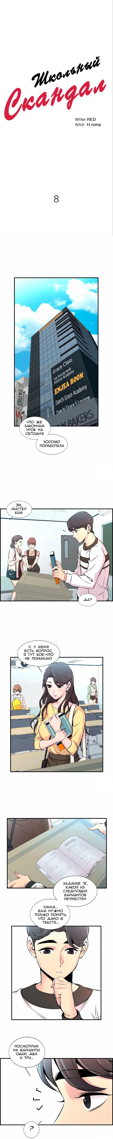 Cram School Scandal - глава 8 (Школьный скандал)