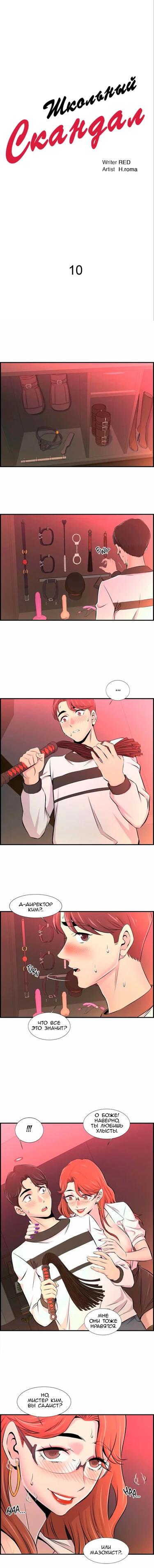 Cram School Scandal - глава 10 (Школьный скандал)