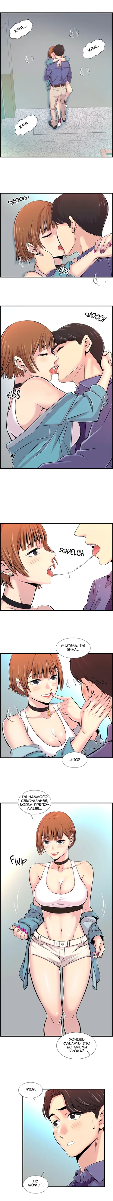 Cram School Scandal - глава 5 (Школьный скандал)