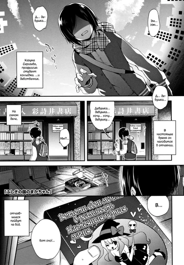 Toro Toro Muchuu - часть 10. Maka-chan in Wonderland (Мака-чан в Стране чудес)