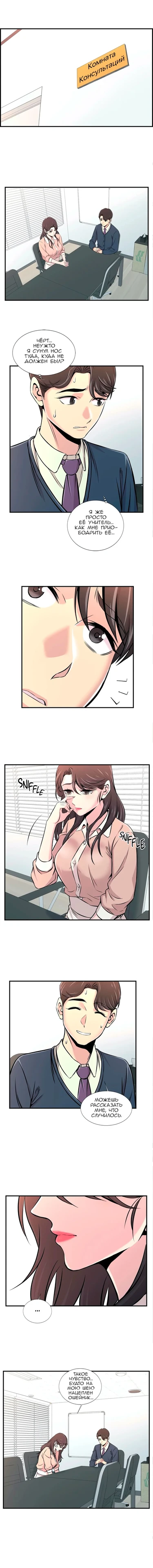 Cram School Scandal - глава 14 (Школьный скандал)