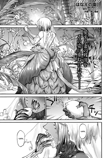 Hanae no Sono (Сад Ханаэ)