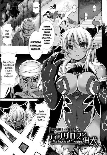 Tindalos no Ryouken (Гончие Тиндалоса)