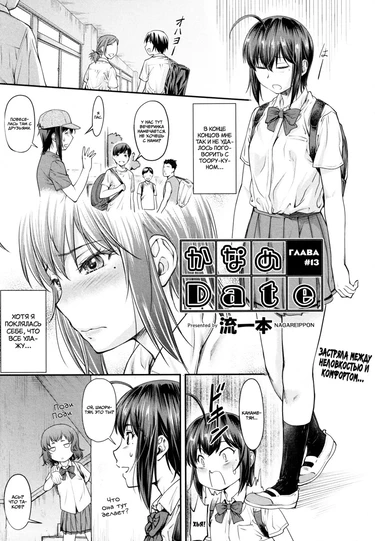 Kaname Date Up - глава 13