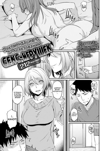 Рекомендация по использованию секс-игрушек (Cock Sleeve Recommendation)