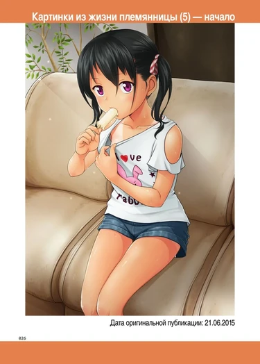 Meikko na Syoujo no Ehon - часть 5.1 Zenpen (Картинки из жизни племянницы 5, начало)