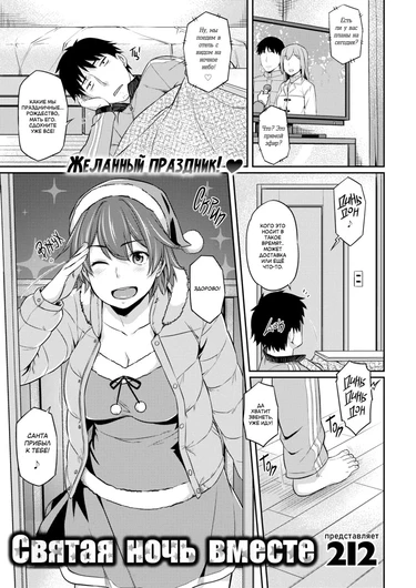 Святая ночь вместе (Holy Night Sharing)