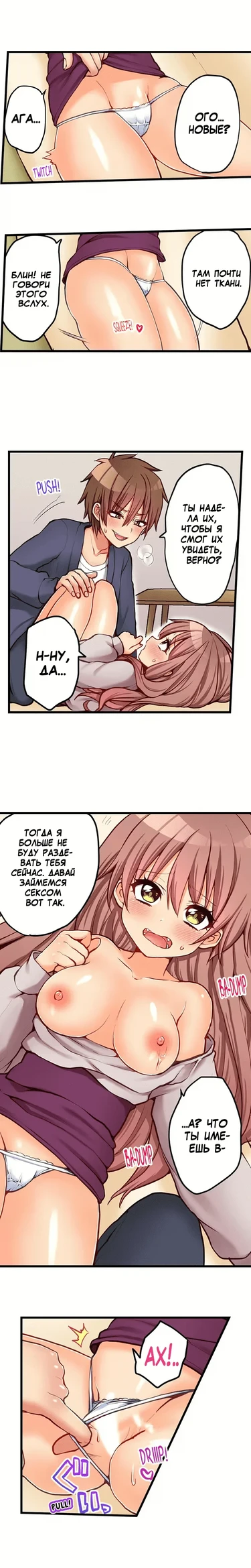Мой первый раз с... моей младшей сестрой?! - глава 66 (My first time is with my little sister)