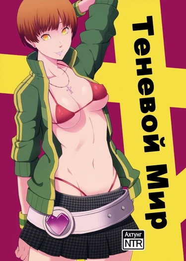 Теневой Мир - глава 1 (Shadow World)