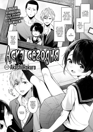 Аска сегодня (Asuka Today)