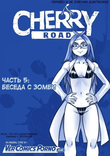 Дорога Черри - часть 5. Беседа с зомби (Cherry Road part 5. Chatting with a Zombie)