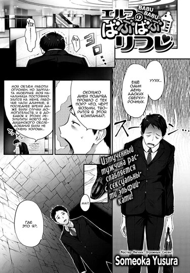 Приятная эльфийская рефлексотерапия (Erufu no Babubabu Rifure; The Elven Cuddly Reflexology)