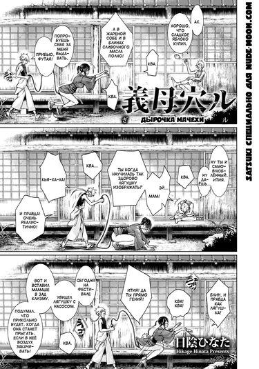 Gibo Anal (Дырочка мачехи)