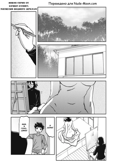 Магнолия водного зеркала - Глава 1 (Mizukagami no Magnolia)