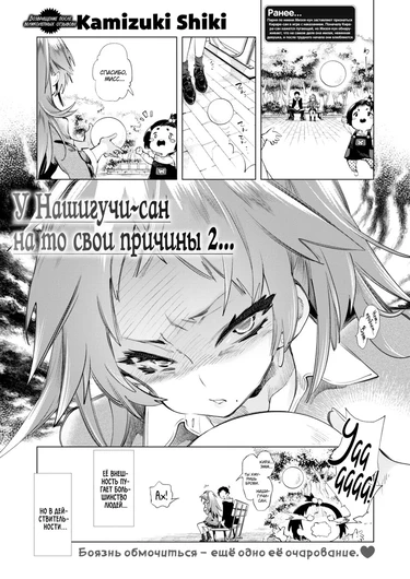 У Нашигучи-сан на то свои причины - Глава 2 (Nashiguchi-san Has Her Reasons)