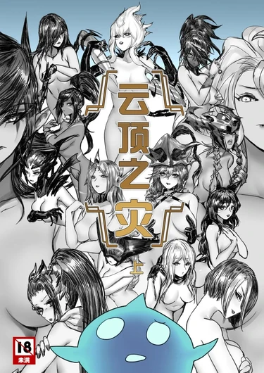 Disaster on TFT - Глава 1