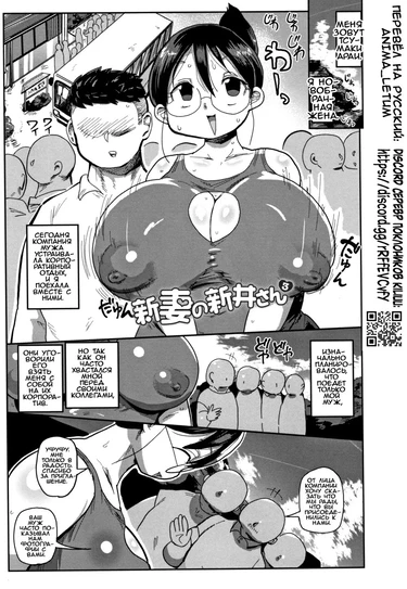 Netorare Tsuma no Arai-san - глава 4 (Новобрачная Араи-сана 4)