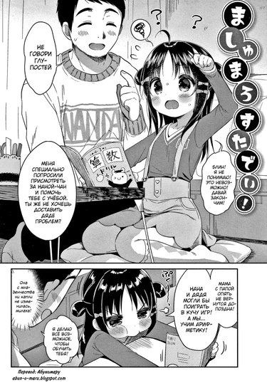 Punitto Complex - Глава 7 (Marshmallow Study!)