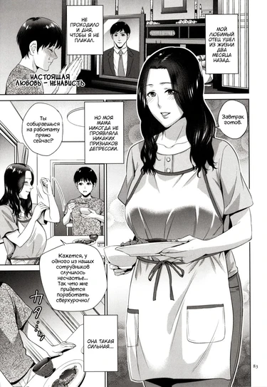 Mitsu Boshi Immoral - Глава 3 (Настоящая любовь - ненависть)
