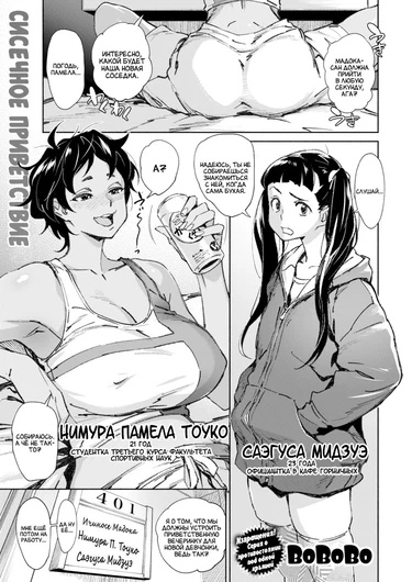 Люблю моих соседок - Глава 1 (Ai My Share Mate)