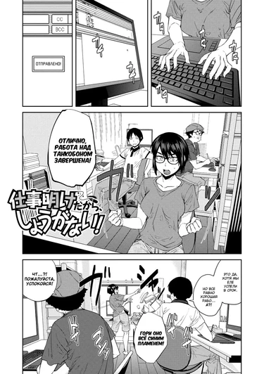 Killer Queen - глава 7. Ничего не могу с собой поделать после тяжёлого трудового дня! (Shigotoake dakara, Shouganai!)