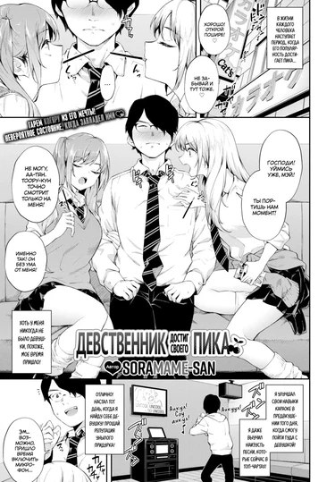 Девственник достиг своего пика (The Virgin Hits His Peak)