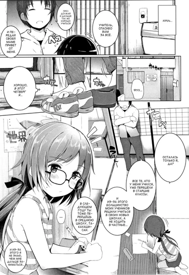 Chiisana Karada no Dakigokochi - часть 3. Sensei Onegaishimasu (Please, Sensei)