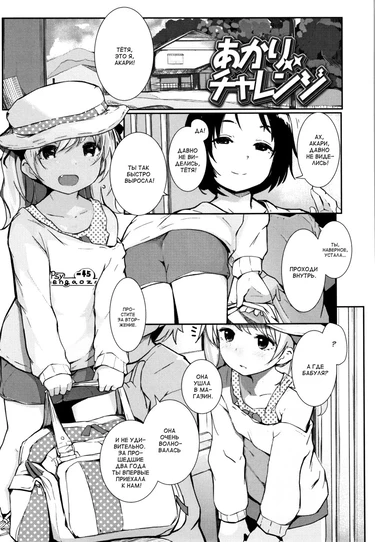 Chiisana Karada no Dakigokochi - часть 9. Akari Challenge