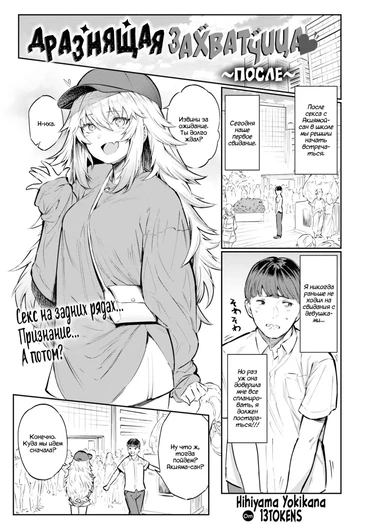 Teasing Invader ❤ ~After~ (Дразнящая захватчица ❤ ~После~)