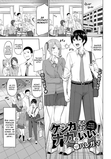 Kenka Suru hodo Naka ga Ii