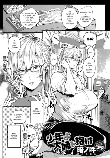 Бери большую девочку, молодой человек! (Seize the Big Girl, Young Man!)